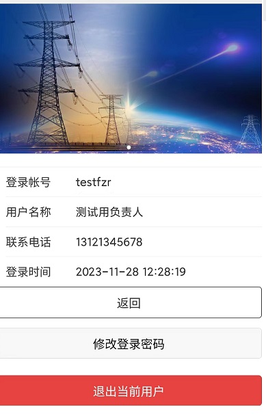 移动端-用户信息.jpg