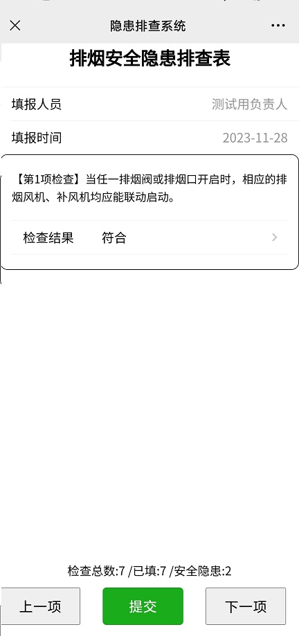 移动界面-隐患排查表.jpg